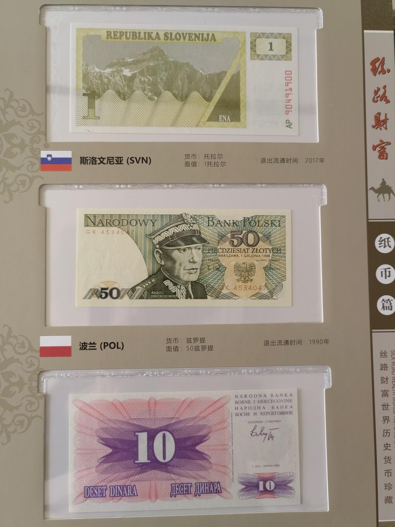 丝路财富（世界历史货币珍藏）