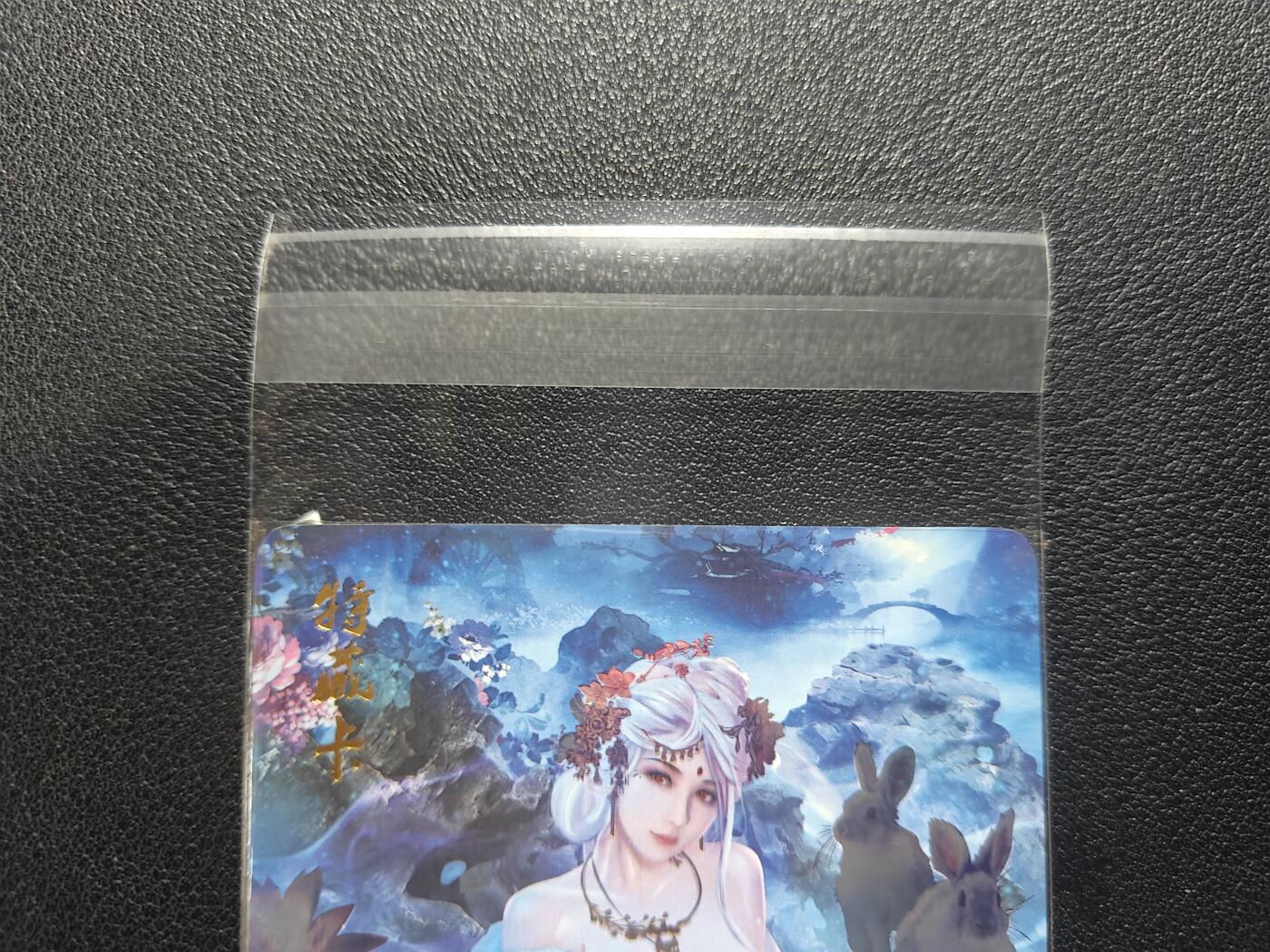 天玑星卡拍第168期《2.3周二截拍艺气风发》持续收拍收评中 满赠卡需备注 燎原文化 十二生肖 卯兔 特藏卡 彩闪