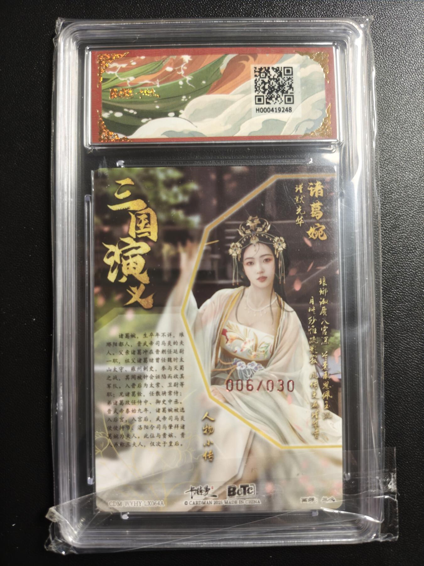 天玑星卡拍第169期《2.5周四截拍》持续收拍收评中 满赠卡需备注 【亲签卡】卡德曼 武韵红颜(三国演义) 兰心 诸葛婉 006/030 粗闪 保粹10 AUTO10