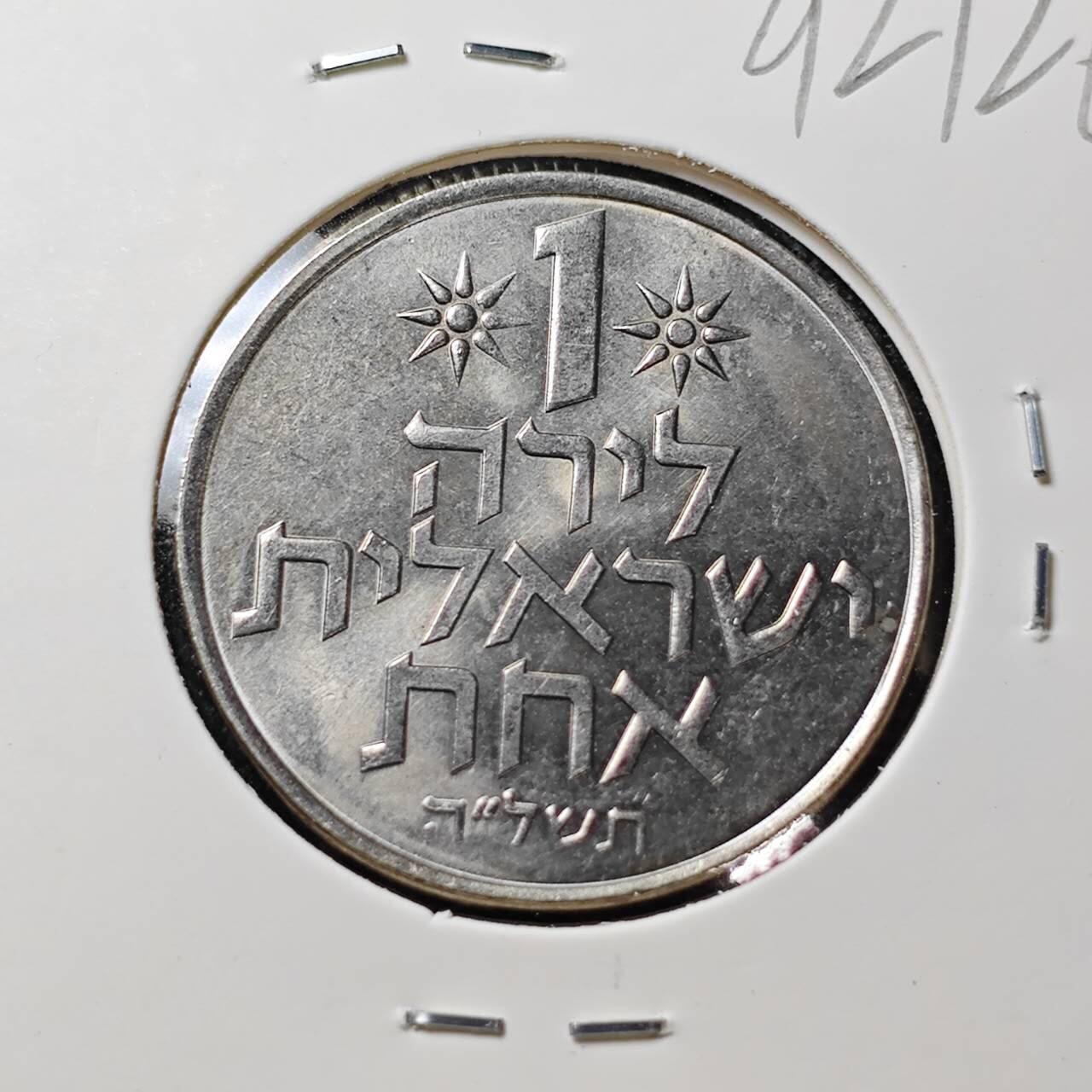 KK钱币收藏小铺  第392期  2月预留时间 周末发货  以色列1里拉 好品