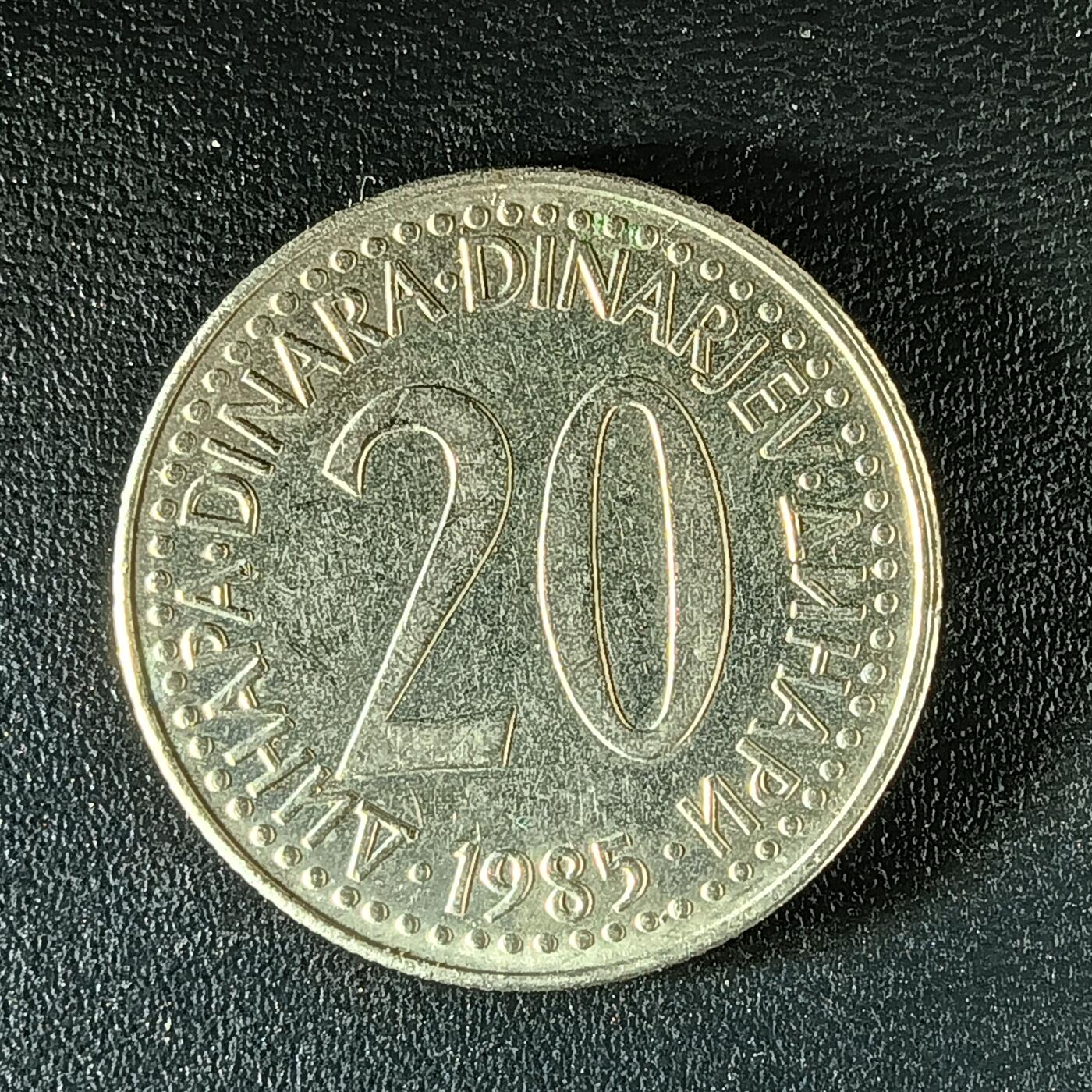 逸泉钱币2026第十二组世界钱币专场春节千件大拍A1614～2574 1933 南斯拉夫20第纳尔