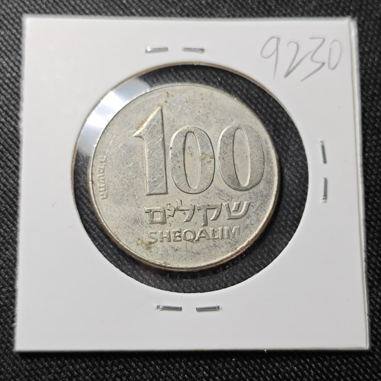 KK钱币收藏小铺  第392期  2月预留时间 周末发货  以色列