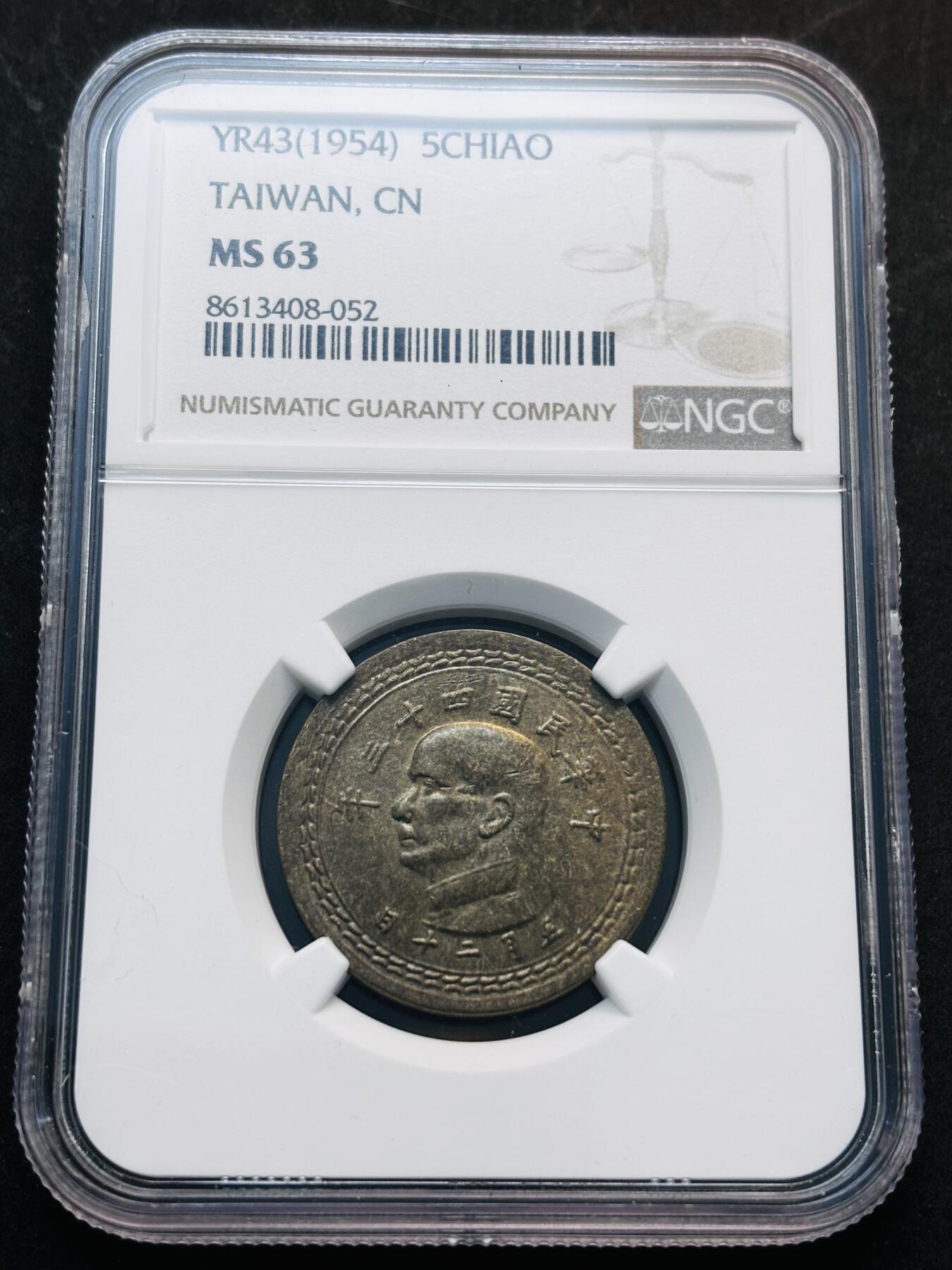 【金马踏春，泉马奔腾】2026 年新年贺岁场，（定于年初五接财神截拍）祝各位老板马到成功，马上有钱，愿岁岁平安喜乐顺遂 中华民国 43 年 1954 年中国台湾省孙像地瓜五角铜币 NGC 评级 MS63 分，铜光拉满，细节看图
