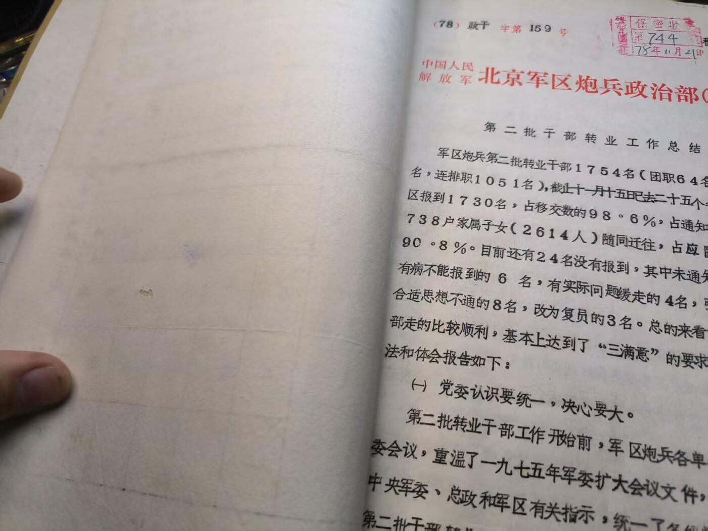 （店主清仓 大量自藏 制服徽章盛宴）罗岚⭐爱藏⭐甄选专拍第五场-分享拍场赚佣（实体经营） su-M65式时期炮兵第三十四师工作总结 包括近30份炮409团盖章材料 珍贵团史 全套的资料非常少收藏价值极佳
