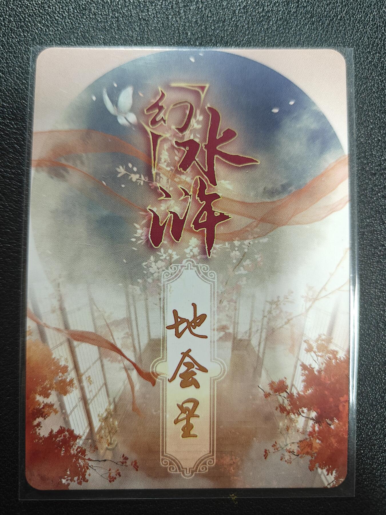 天玑星卡拍第168期《2.3周二截拍艺气风发》持续收拍收评中 满赠卡需备注 燎原卡牌 幻水浒 特藏卡 地会星 彩闪