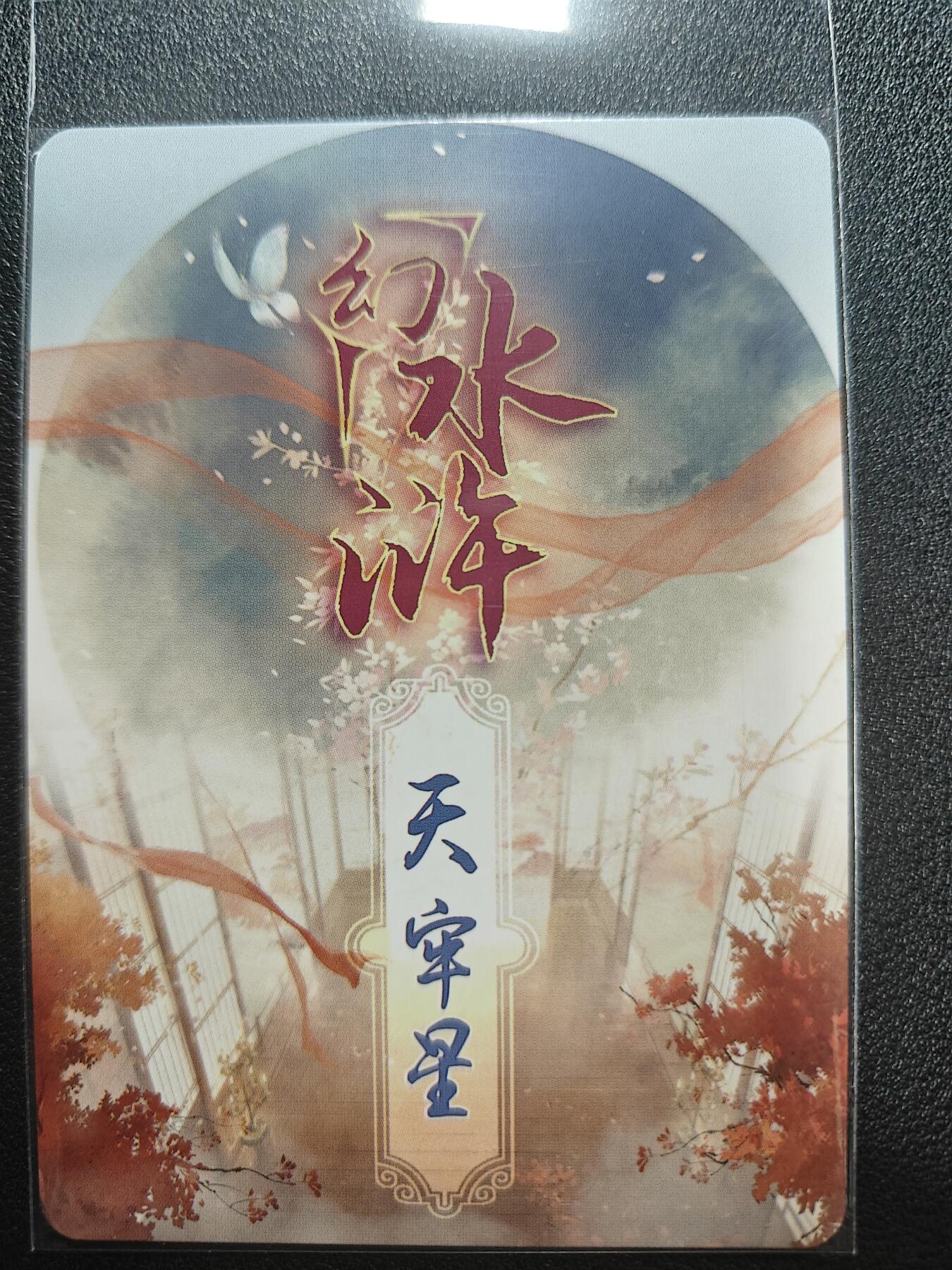 天玑星卡拍第168期《2.3周二截拍艺气风发》持续收拍收评中 满赠卡需备注 燎原卡牌 幻水浒 特藏卡 天牢星 彩闪