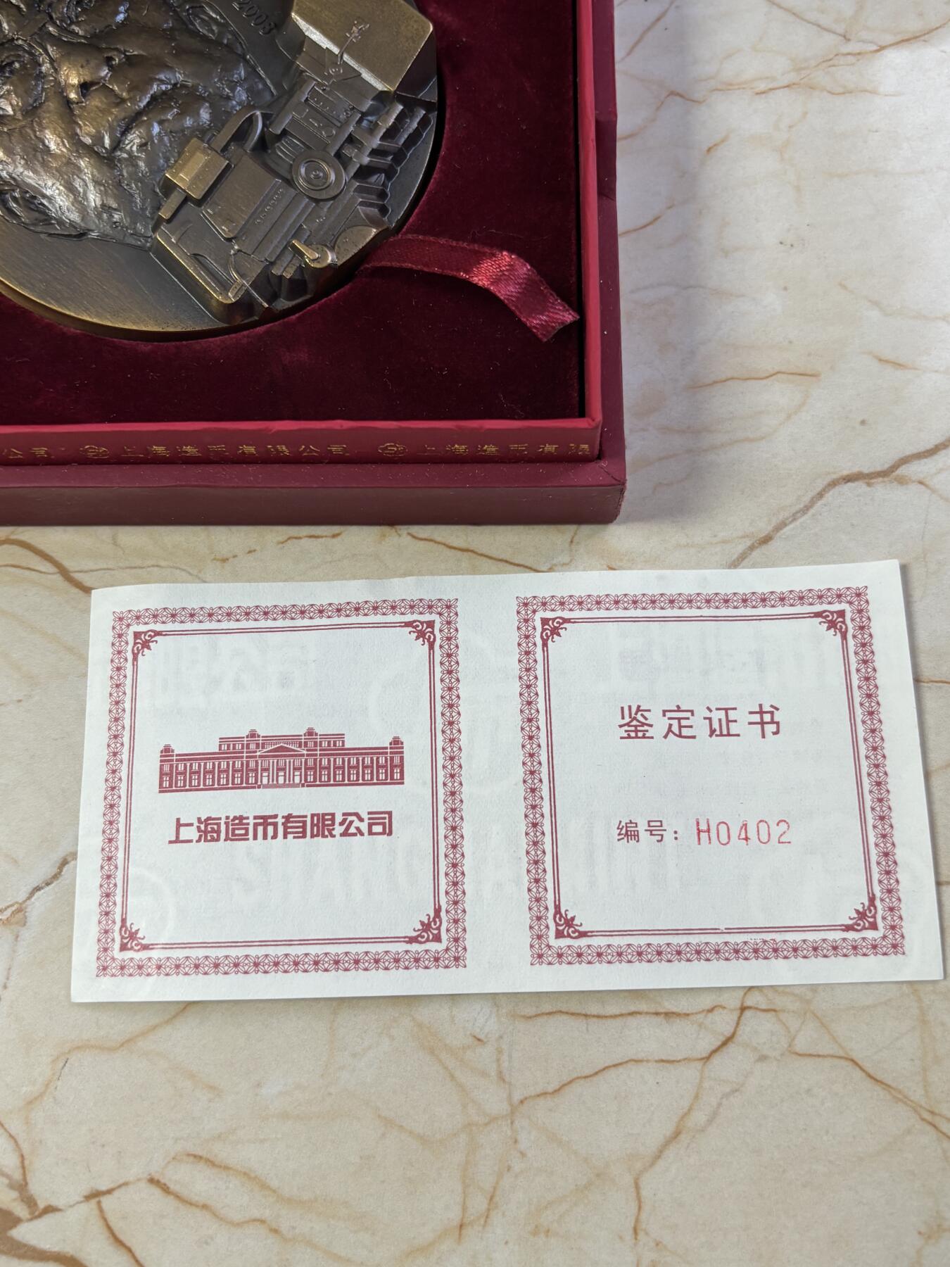 第190期拍卖 中国电影大师谢晋大铜章，393克，直径80毫米