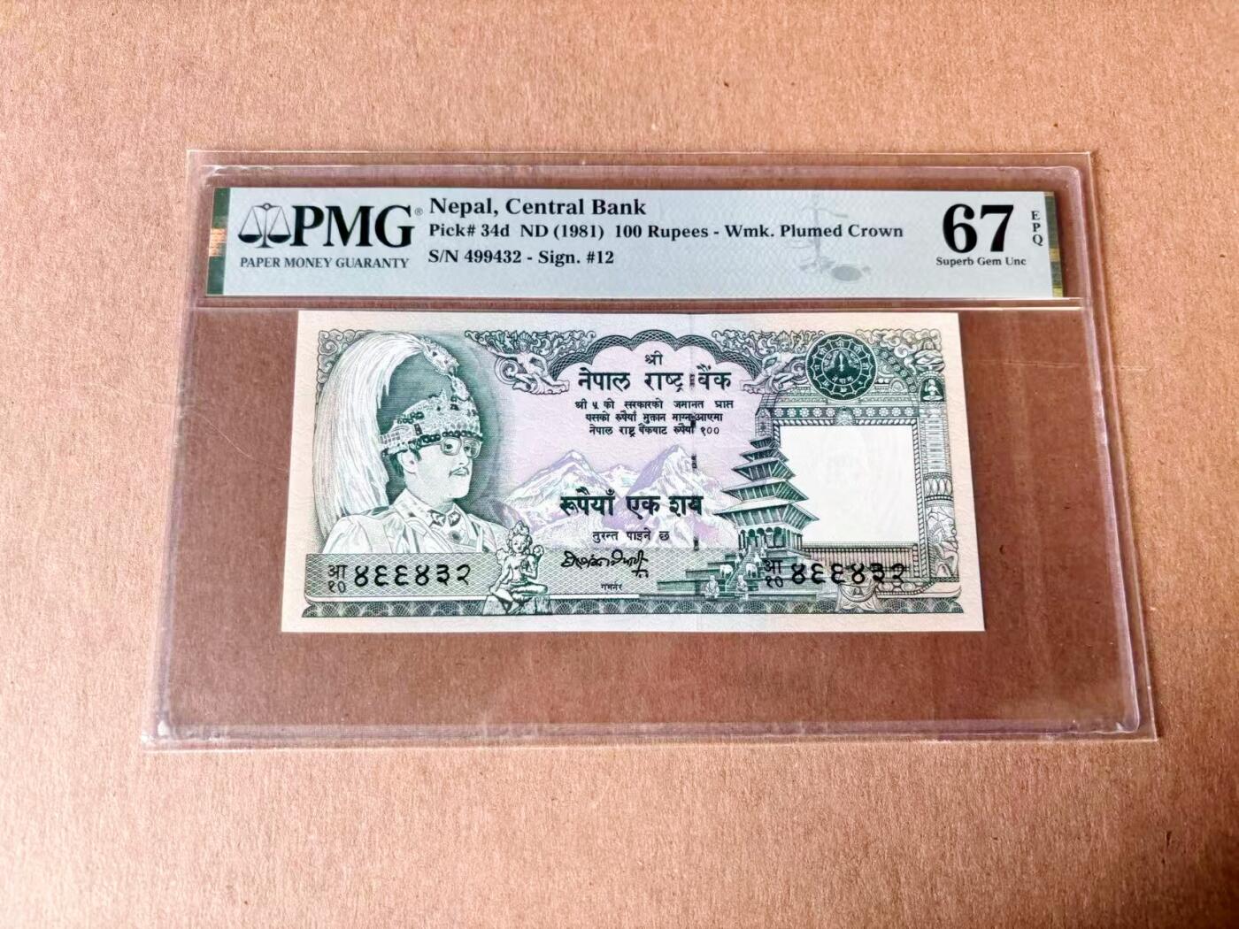 【Blue Auction】世界纸币精拍第782期——18级TOP拍卖/信誉/品质/专业/高效💫 尼泊尔 1981年100卢比 PMG67EPQ 犀牛