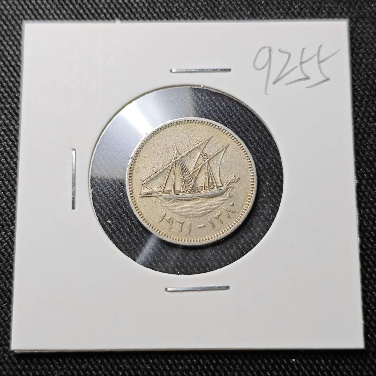 KK钱币收藏小铺  第392期  2月预留时间 周末发货  科威特20费尔 早年份