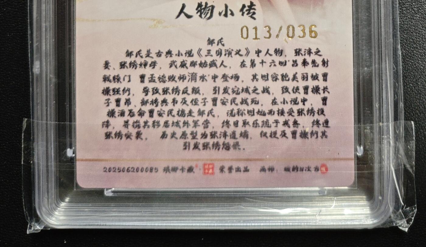 天玑星卡拍第168期《2.3周二截拍艺气风发》持续收拍收评中 满赠卡需备注 琅琊卡藏 十二御极 碳的N次方 邹氏(心动款) 013/036 粗闪 保粹10