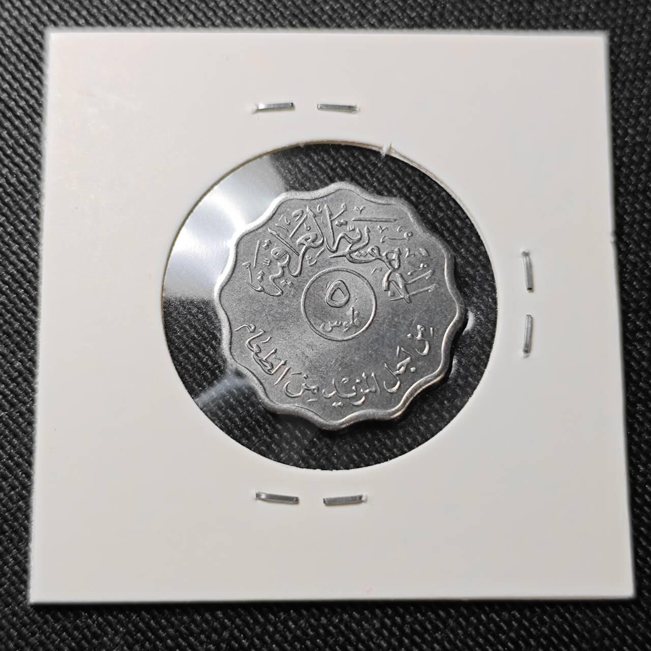 KK钱币收藏小铺  第392期  2月预留时间 周末发货  伊拉克5费尔纪念币