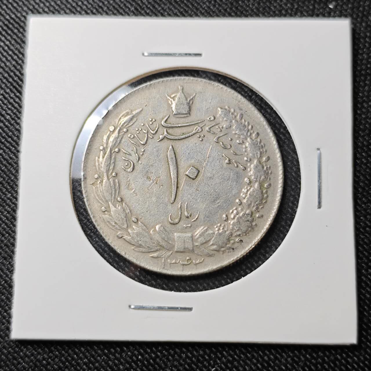 KK钱币收藏小铺  第392期  2月预留时间 周末发货  伊朗10里亚尔 大币