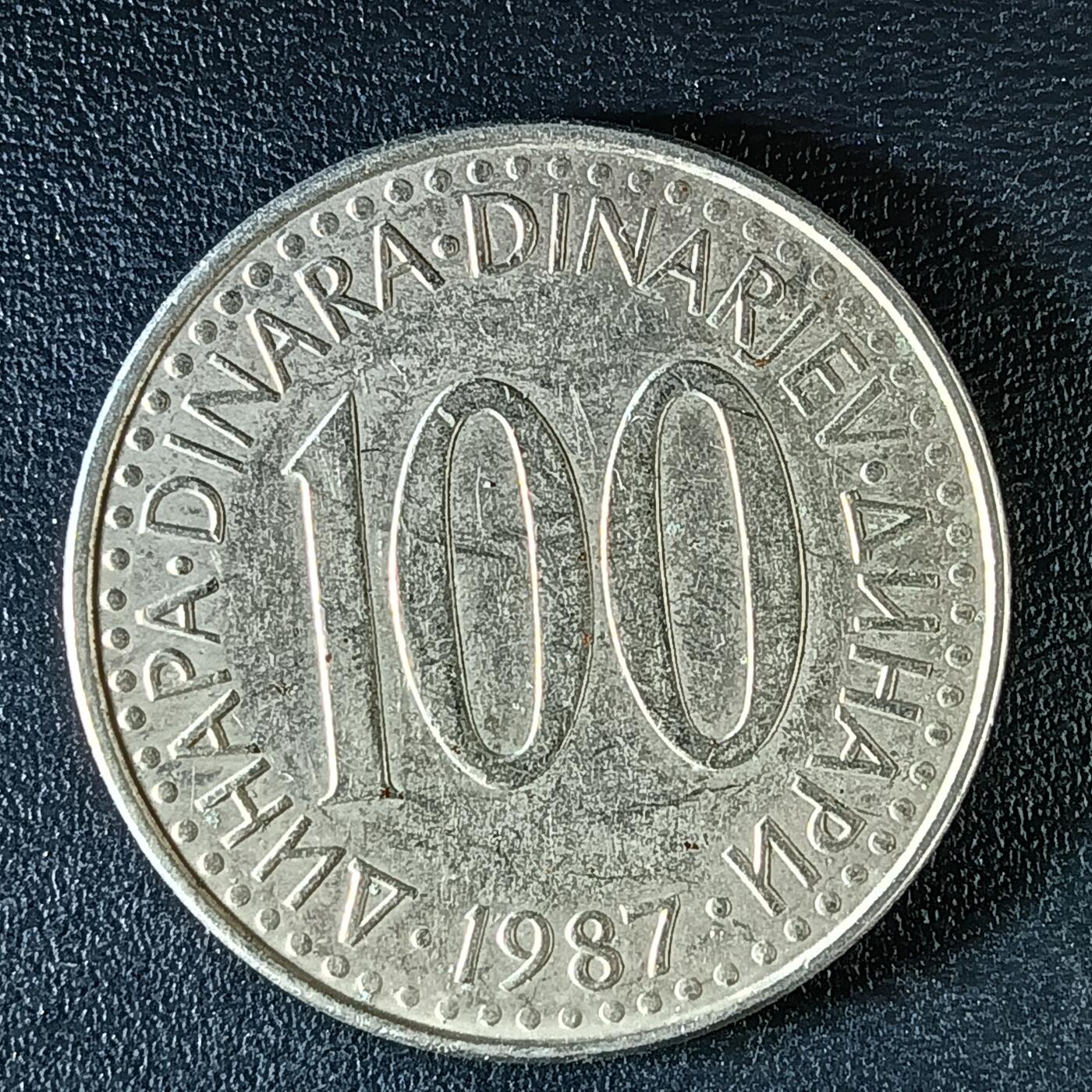 逸泉钱币2026第十二组世界钱币专场春节千件大拍A1614～2574 2027 南斯拉夫100第纳尔