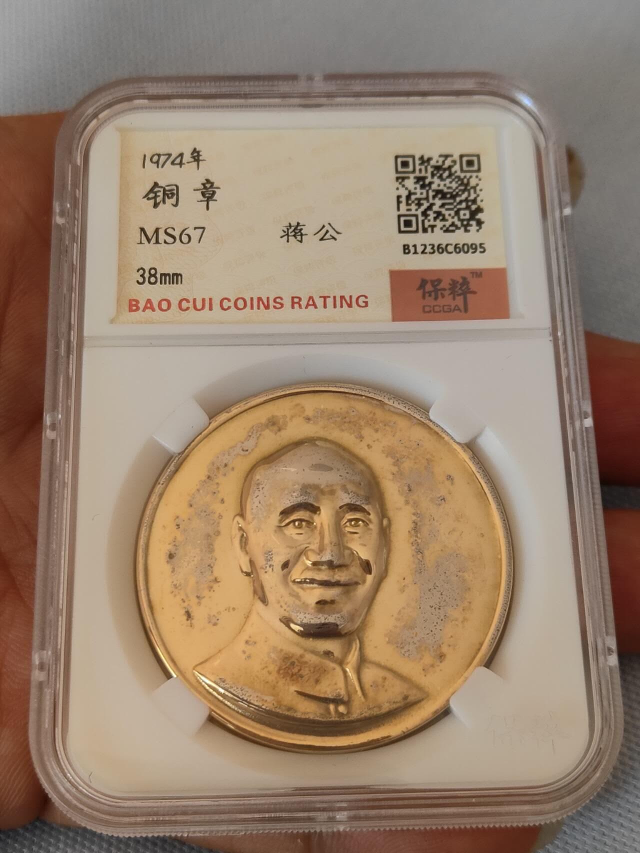 蒋公百年诞辰纪念章