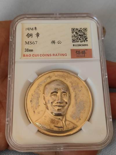 蒋公百年诞辰纪念章 - 蒋公百年诞辰纪念章