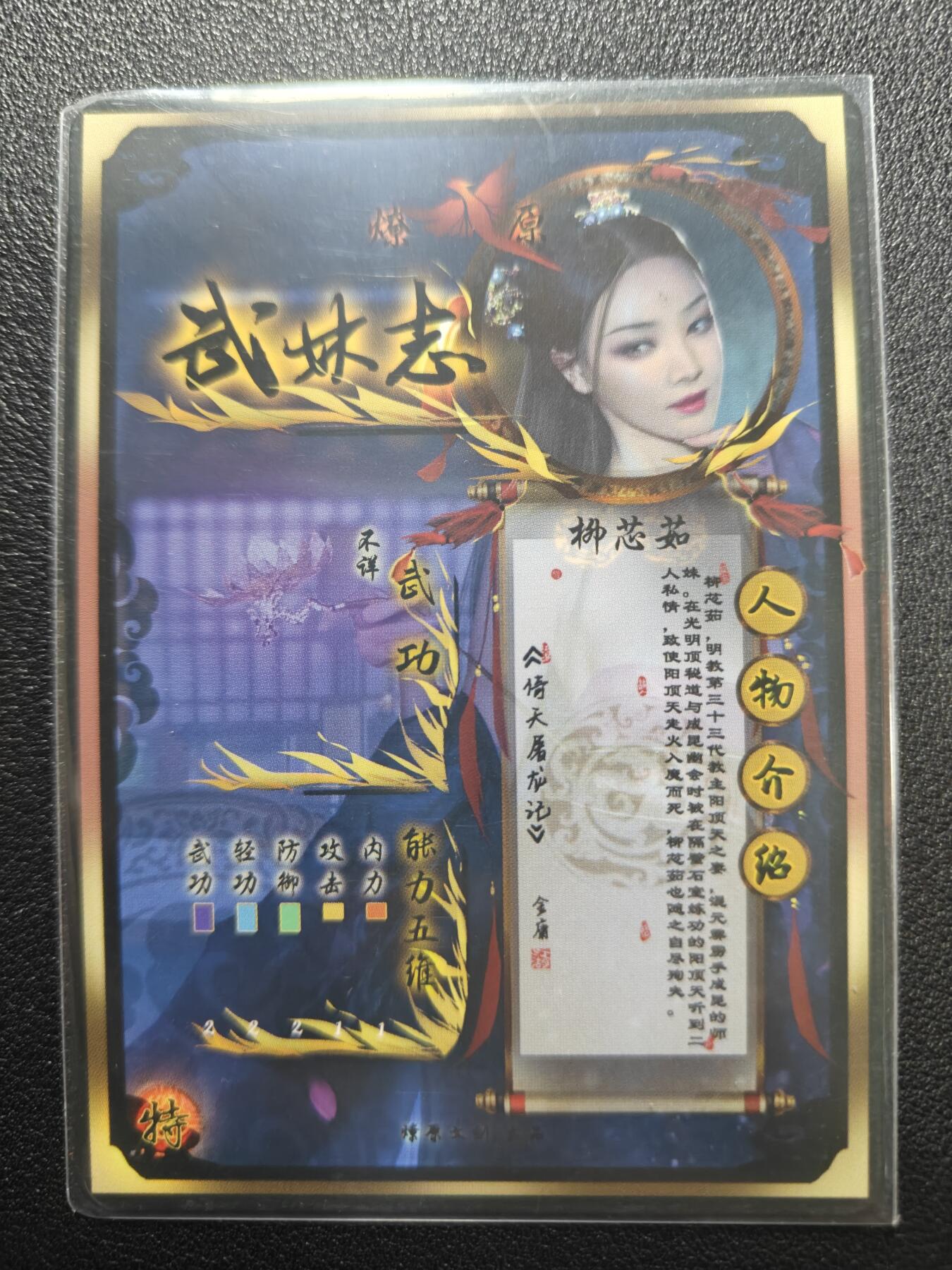 天玑星卡拍第168期《2.3周二截拍艺气风发》持续收拍收评中 满赠卡需备注 燎原文化 武林志  特藏卡 柳芯茹 彩闪