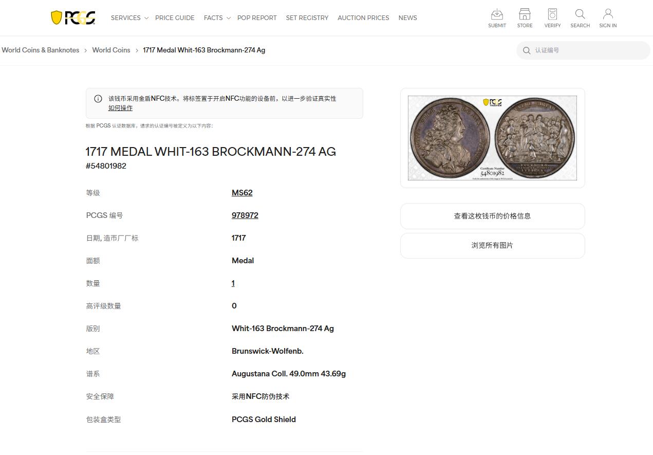 《竞宝斋》第465场 周日，周一，周二，3场连拍 （全场包邮）欢迎送拍 唯一冠军分 PCGS MS62 德国布伦瑞克-吕纳堡公国奥古斯特·威廉公爵纪念宗教改革200周年大银章 加大加厚盒 48.9MM 43.62G罕见品种 高浮雕 轻微镜面感 奧古斯特·威廉公爵大波浪秀发异常美丽 背面唱诗班景象翃翃如生 盒子支撑有磕