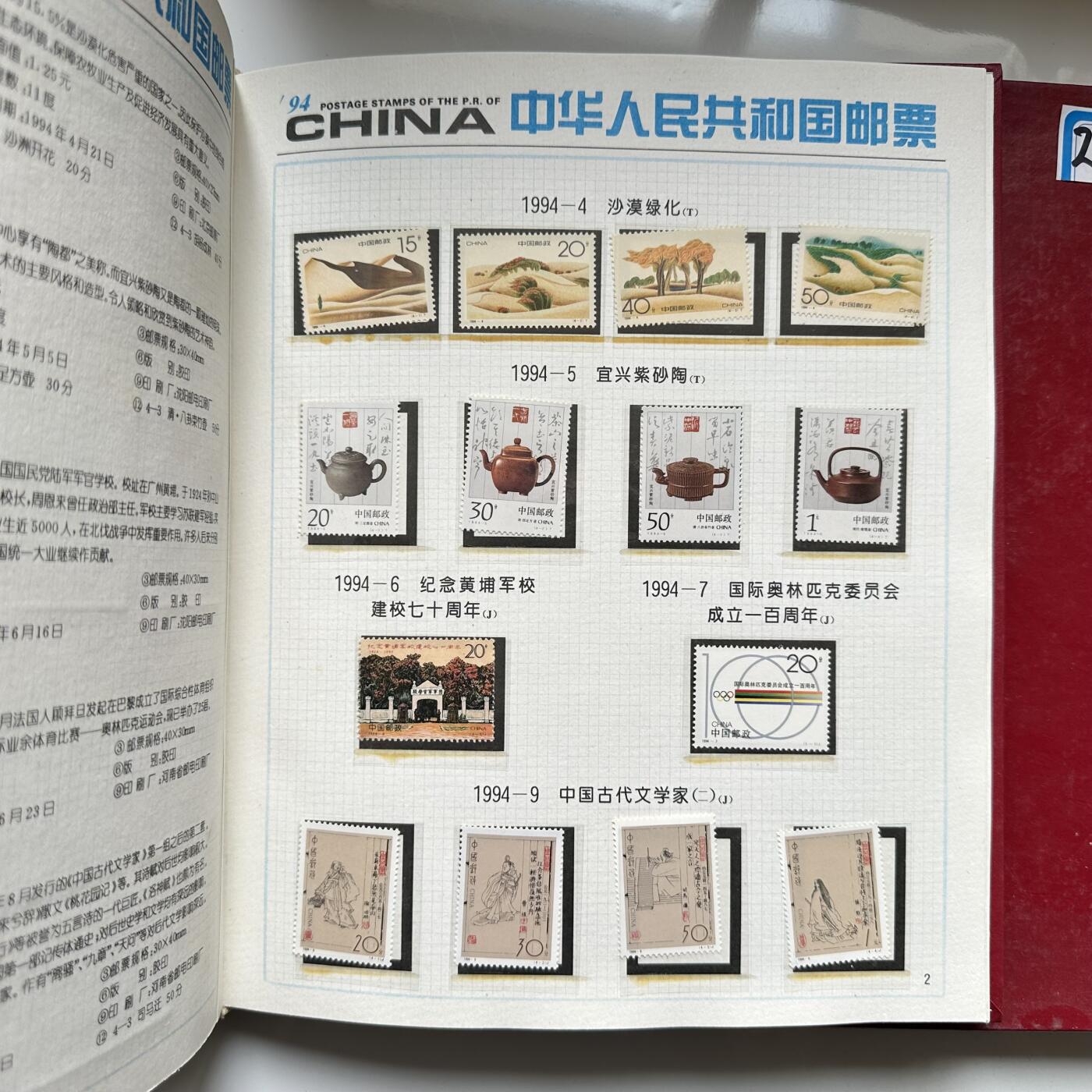 🌹外币初藏🌹🐯2026年第16场 快递将在12号停运 年前需发货的抓紧 ，年后正月十五恢复发货 1994年邮票年册 b