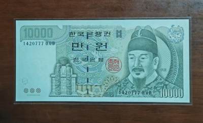 【礼羽收藏】🌏世界钱币拍卖第123期 - （一组1张）【UNC】 亚洲 韩国 10000 纸币
