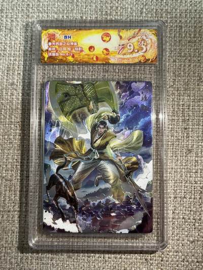 欢迎送拍、零成本上架，释放现金流，合理分配上拍卡品 - 春芳西游之众神鉴 画师：白羽 绘：杨戬 银编版 No.8/9