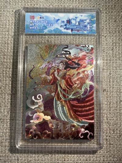 欢迎送拍、零成本上架，释放现金流，合理分配上拍卡品 - 西游记主题收藏卡之群仙述 亢金龙 画师：阿木 银亲签 No.2/3