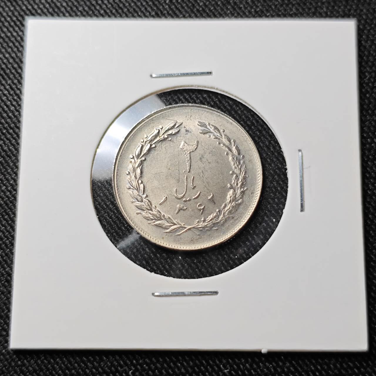 KK钱币收藏小铺  第392期  2月预留时间 周末发货  伊朗2里亚尔 好品