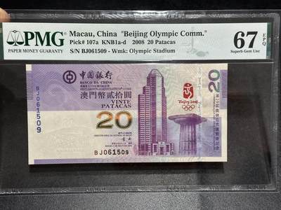 《外钞收藏家》第六百零八期（精选场）（本平台长期征集拍品、欢迎藏友们联系合作） - 2008年澳门中国银行 北京奥运会纪念钞 PMG67 无47