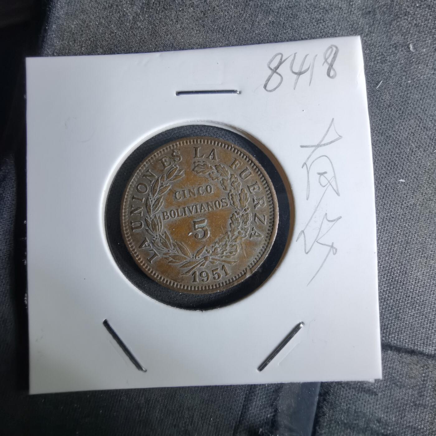 沼泽如烟--第984场 玻利维亚1951年5玻利瓦尔有伤