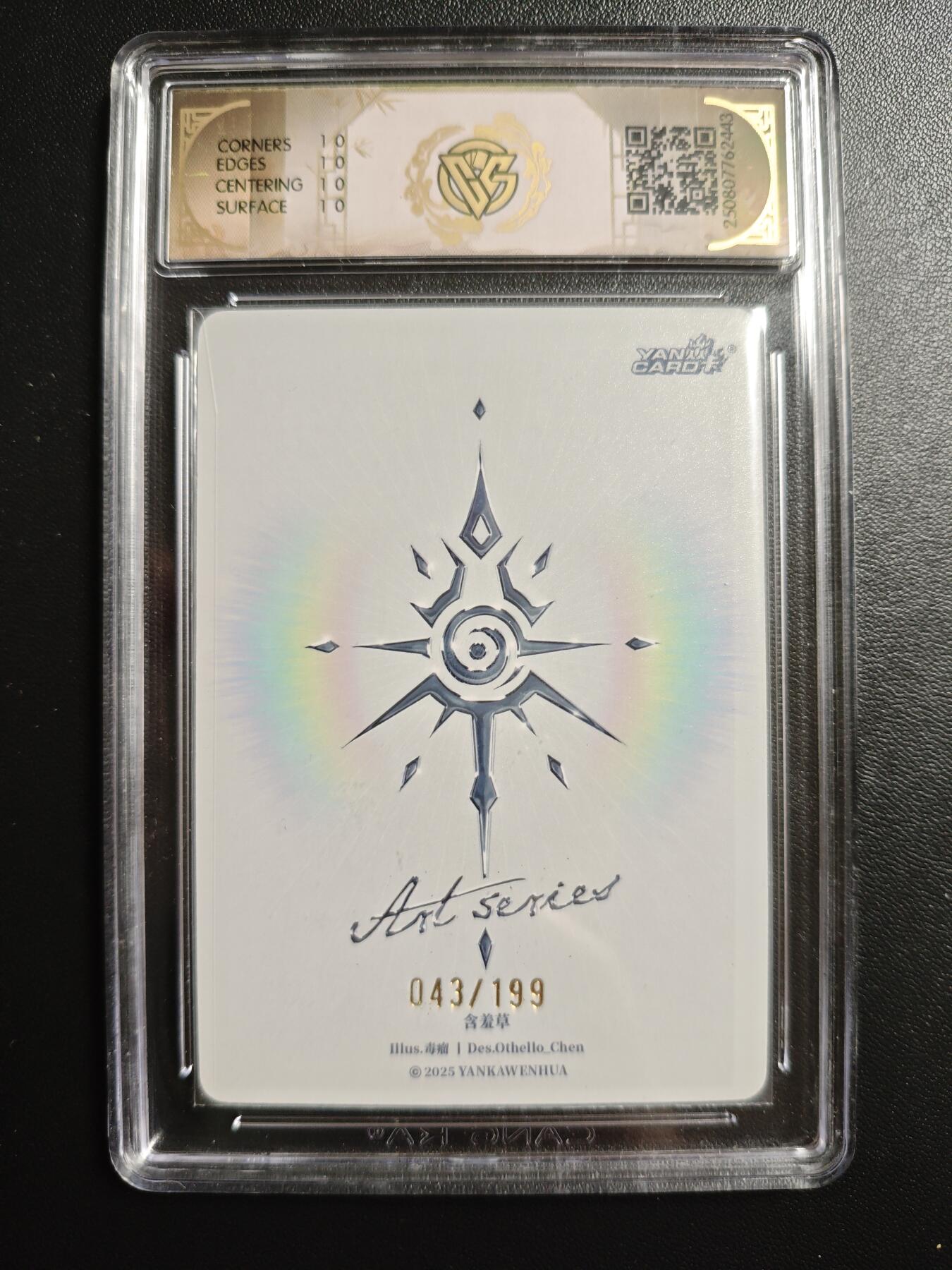 天玑星卡拍第168期《2.3周二截拍艺气风发》持续收拍收评中 满赠卡需备注 焱卡文化 Art系列✘毒瘤 含羞草 043/199 CCG10星