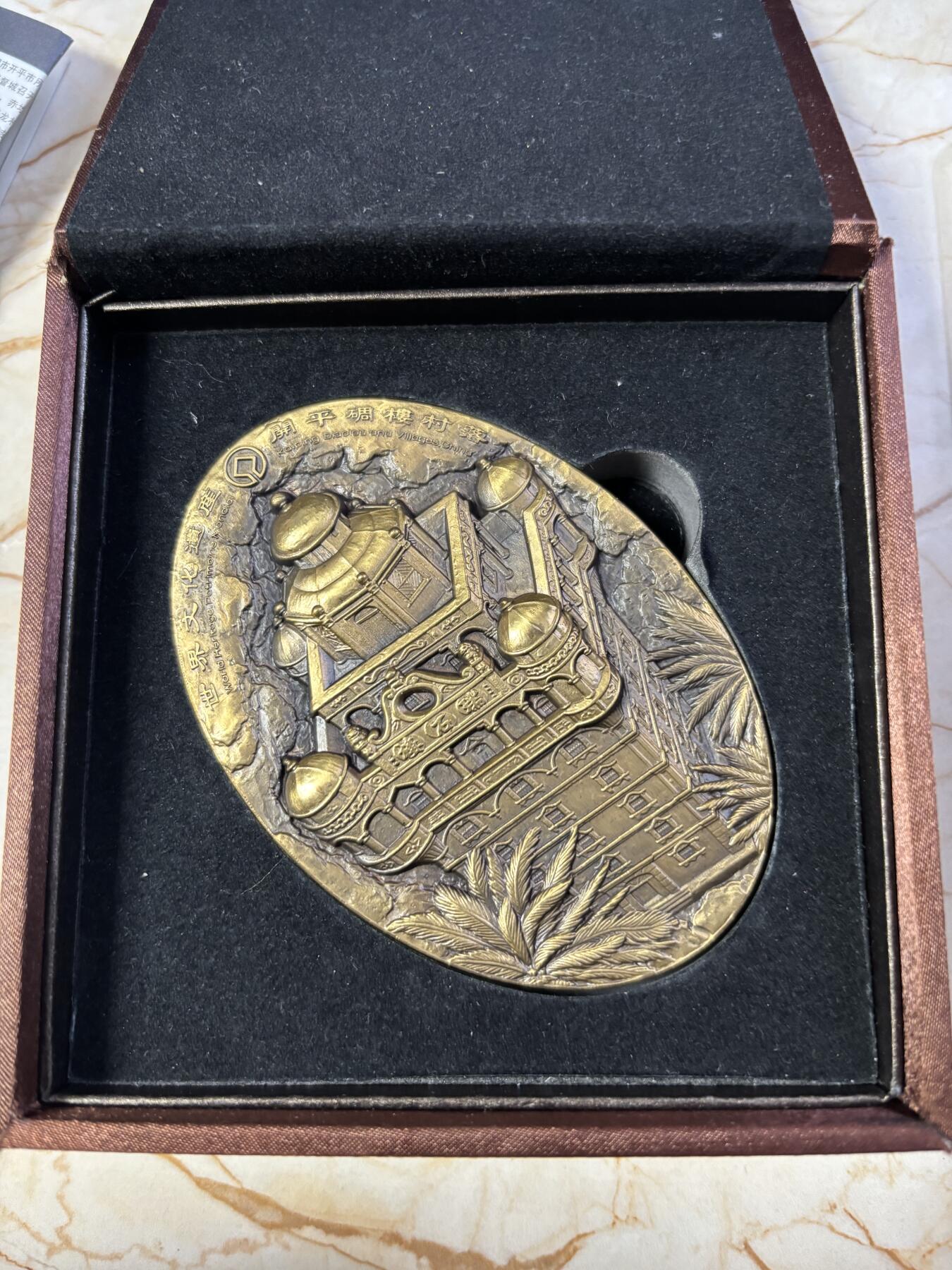 第190期拍卖 世界文化遗产-开平碉楼与村落纪念椭圆黄铜大铜章带盒证，尺寸100*70毫米，重545克