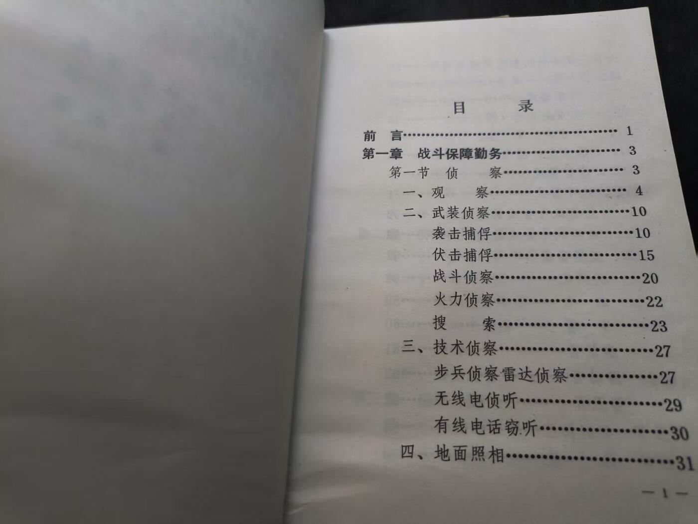 （店主清仓 大量自藏 制服徽章盛宴）罗岚⭐爱藏⭐甄选专拍第五场-分享拍场赚佣（实体经营） 《合成军队战场勤务教令》内容多cos、军演必备出片指导材料