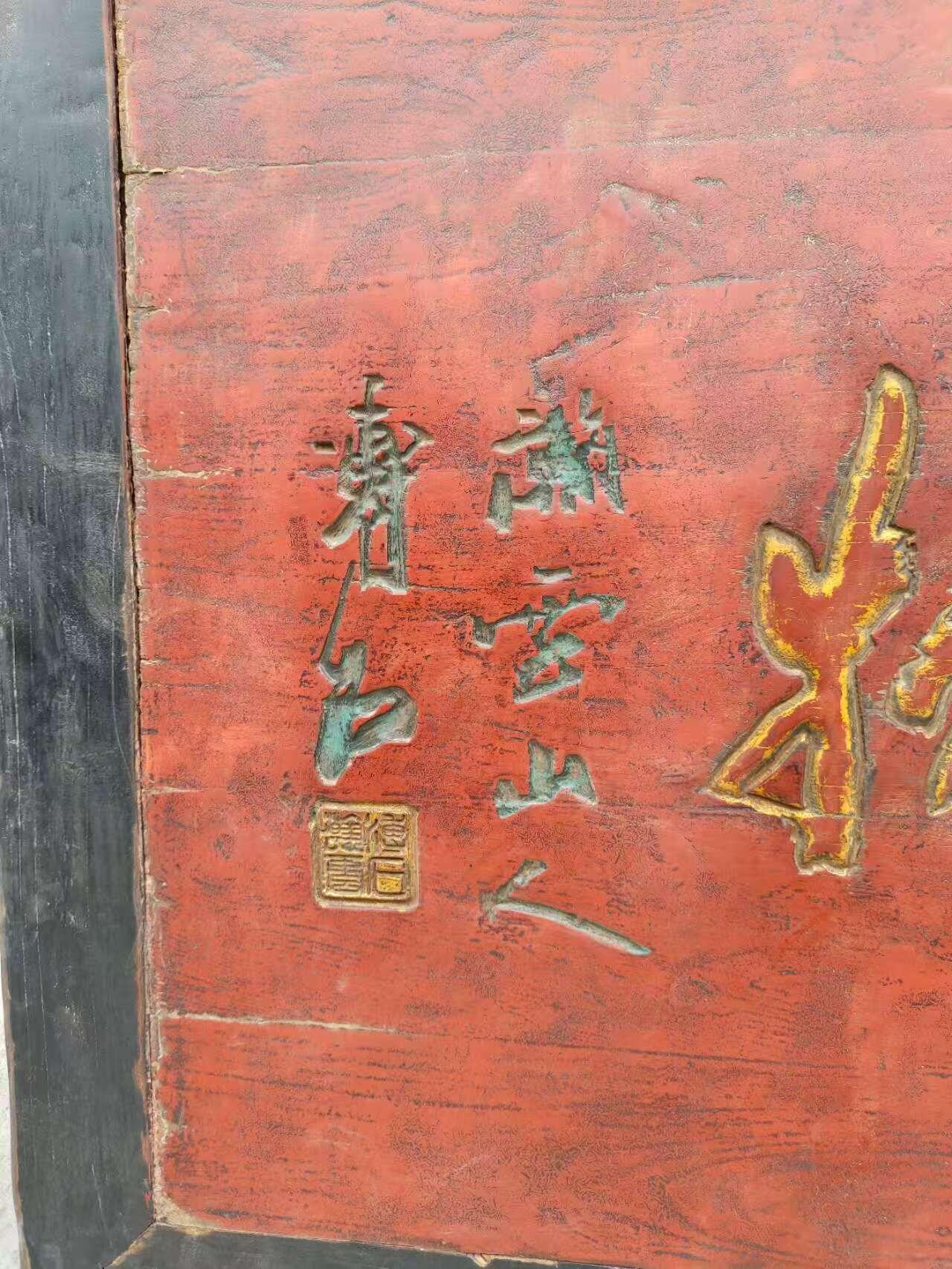 清代朱红漆鎏金老扁，全品无修保老，以扁交友。厚得载物