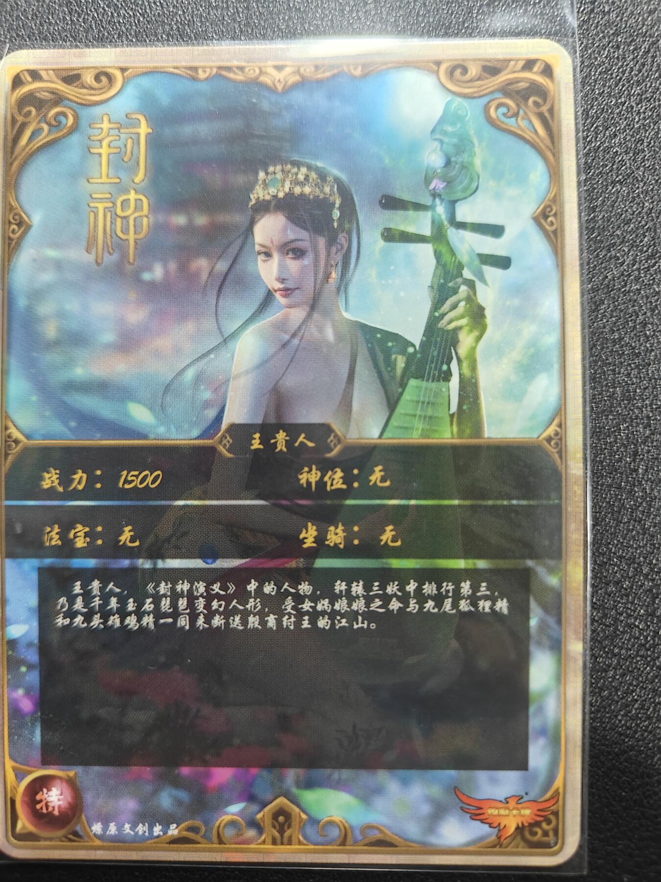 天玑星卡拍第168期《2.3周二截拍艺气风发》持续收拍收评中 满赠卡需备注 燎原卡牌 封神 特藏卡 王贵人 彩闪