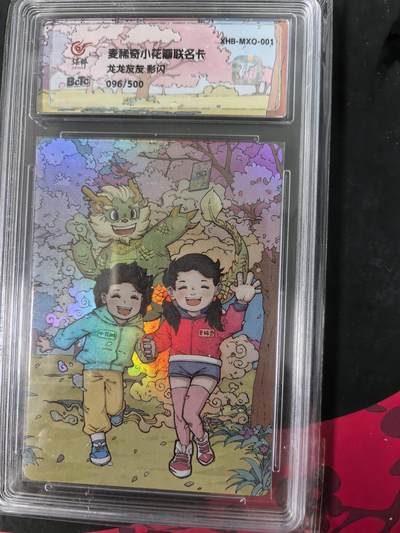 卡牌限时029期专场（6日晚21点截拍） - 小花瓣-联名卡龙龙友友编号彩闪带卡砖全新未拆封