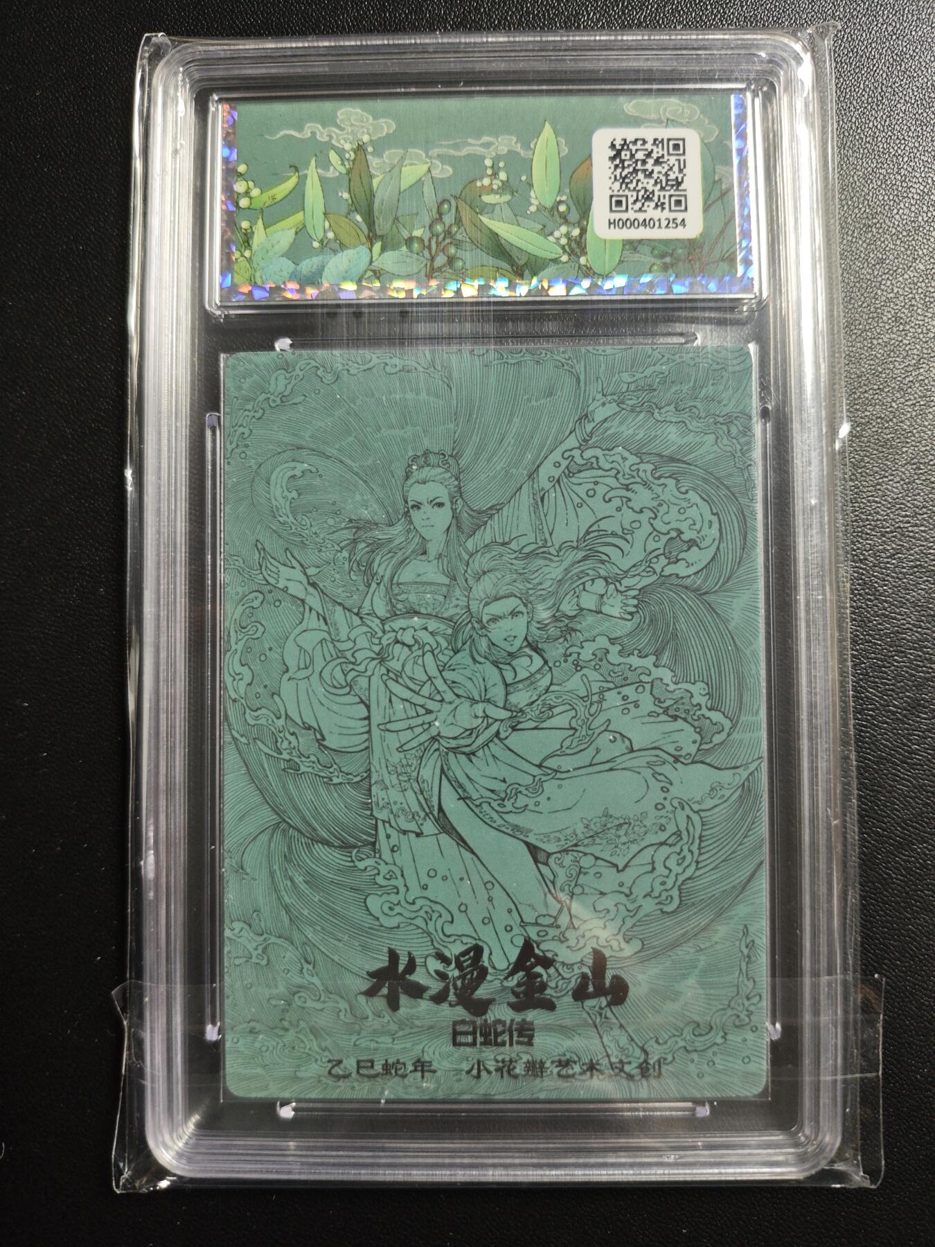 天玑星卡拍第169期《2.5周四截拍》持续收拍收评中 满赠卡需备注 小花瓣艺术文创 白蛇传 水漫金山 保粹10