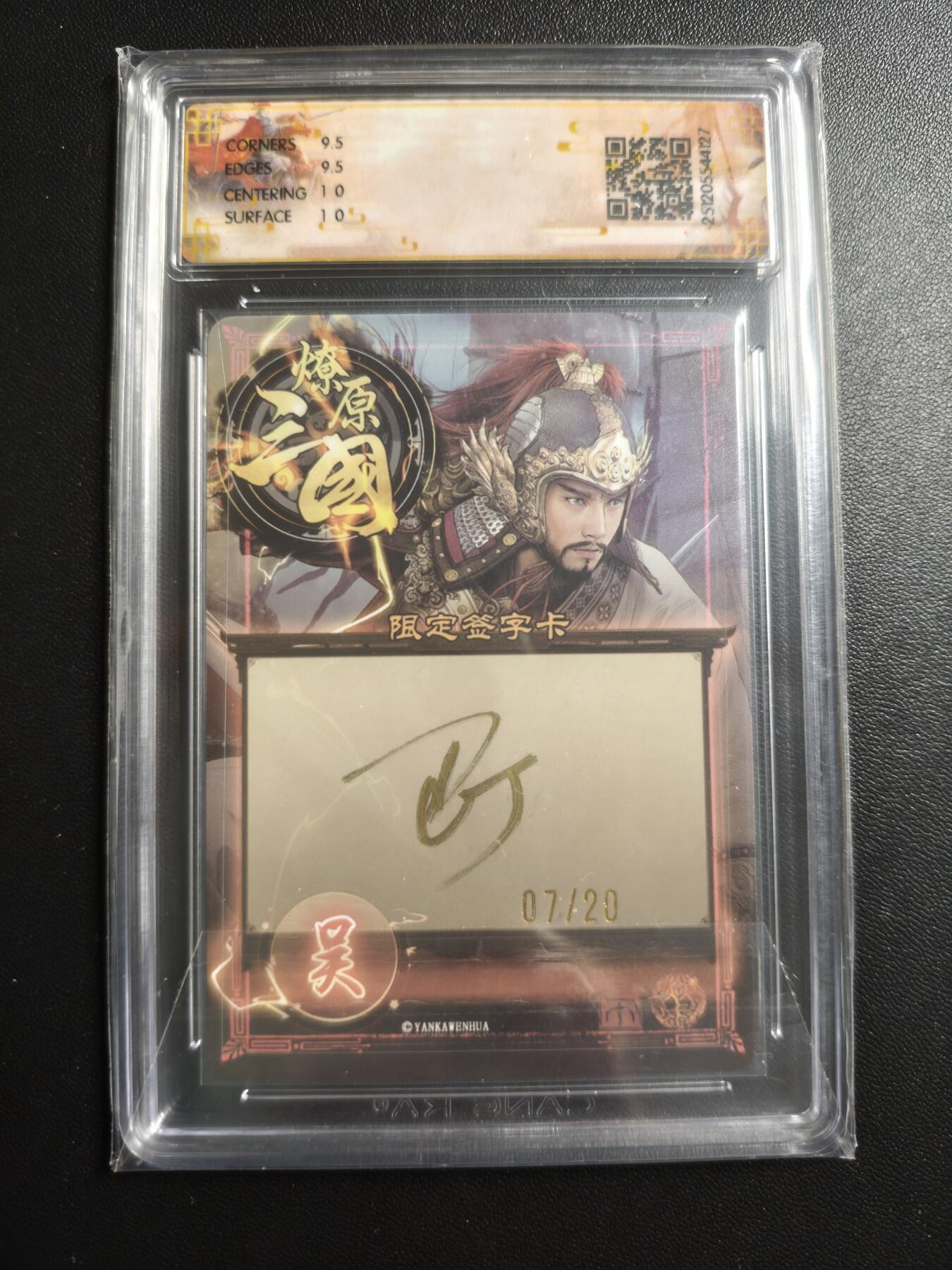 天玑星卡拍第169期《2.5周四截拍》持续收拍收评中 满赠卡需备注 【亲签卡】焱卡文化 燎原三国 龙骧虎跃 巴丁 吕蒙 07/20 幻彩 CCG10