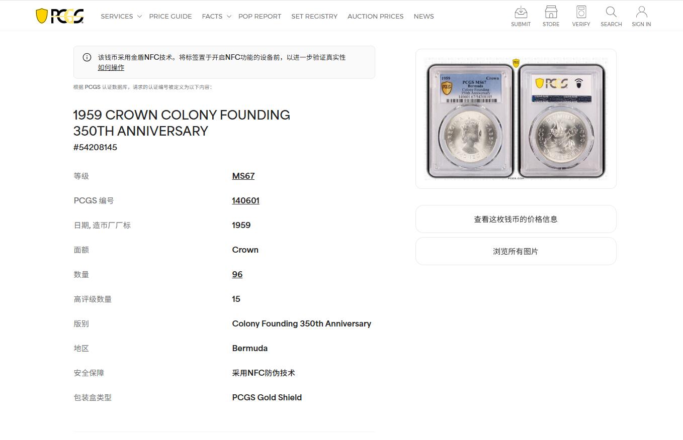 《竞宝斋》第464场 周日，周一，周二，3场连拍 （全场包邮）欢迎送拍 PCGS MS67 英属百慕大1959年伊丽莎白二世1克朗大银币 季军分