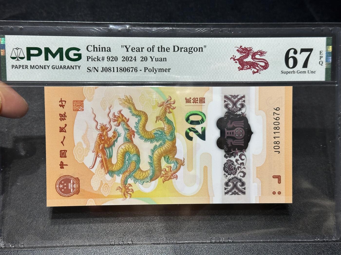 《外钞收藏家》第六百零八期（精选场）（本平台长期征集拍品、欢迎藏友们联系合作） 2024年龙年生肖纪念钞20元 PMG67 尾676