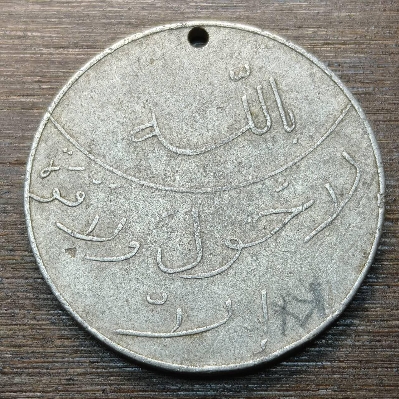 【本场4.12号发货】★第145★散币专场 不寄存，30包邮。不满30元，支付5元运费。《接受代拍 代送NGC评级》 3【无寄存】宗教题材纪念章一枚