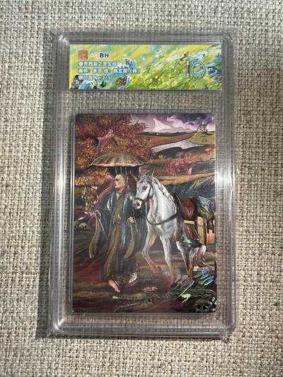 欢迎送拍、零成本上架，释放现金流，合理分配上拍卡品 - 春芳西游之灵生绘 画师：多吉 绘：陈玄奘（异） 银印签 No.2/3