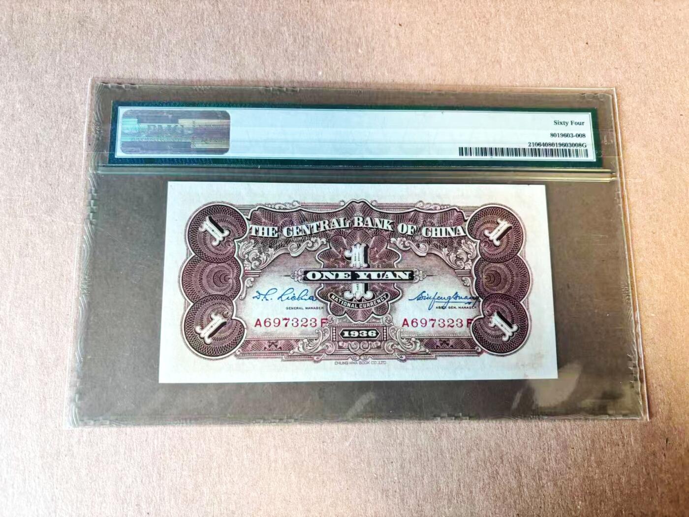 【Blue Auction】世界纸币精拍第782期——18级TOP拍卖/信誉/品质/专业/高效💫 民国 央行 1936年元 PMG64 黑牌坊