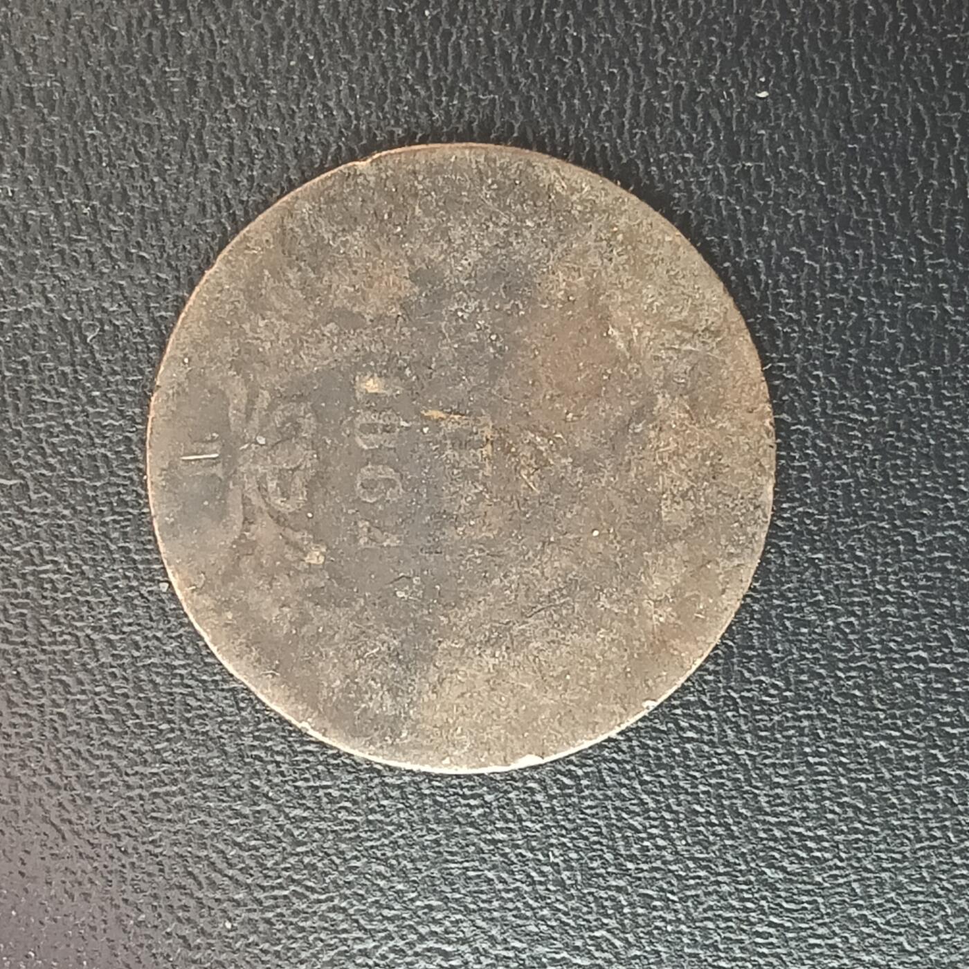 逸泉钱币2026第十二组世界钱币专场春节千件大拍A1614～2574 2074 意大利5分