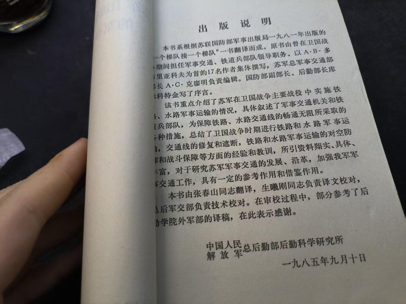 （店主清仓 大量自藏 制服徽章盛宴）罗岚⭐爱藏⭐甄选专拍第五场-分享拍场赚佣（实体经营） 《苏军卫国战争时期的军事交通》