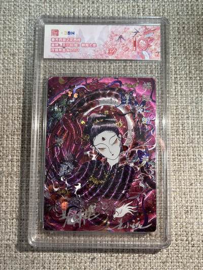 欢迎送拍、零成本上架，释放现金流，合理分配上拍卡品 - 春芳西游之花西拾 画师：王小玩 绘：柿阻七绝 双银亲签 No.1/1