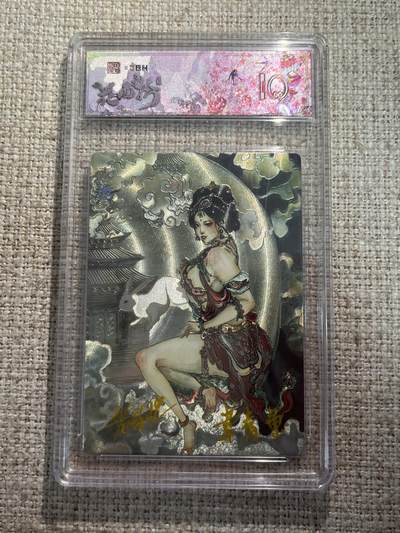 欢迎送拍、零成本上架，释放现金流，合理分配上拍卡品 - 春芳西游之花西拾 画师：韦清瑀 绘：素娥 双金亲签 No.1/1