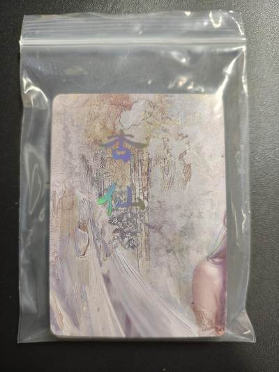 天玑星卡拍第169期《2.5周四截拍》持续收拍收评中 满赠卡需备注 - 焱卡文化 妖姬传 杏仙 单人物全套 全工艺