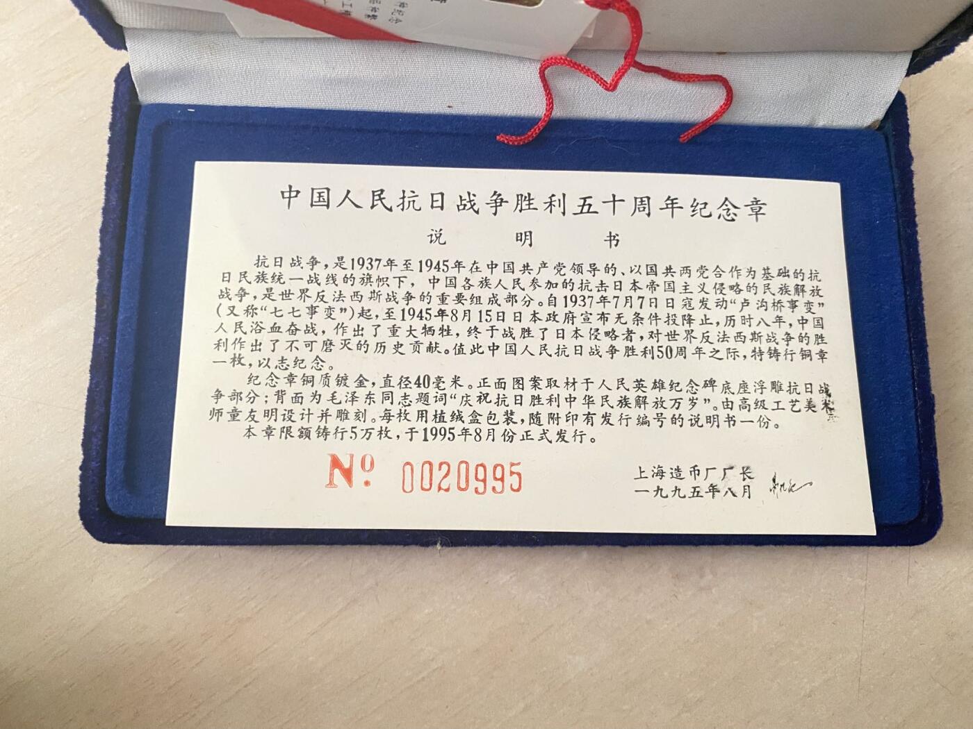 抗战胜利五十周年纪念章