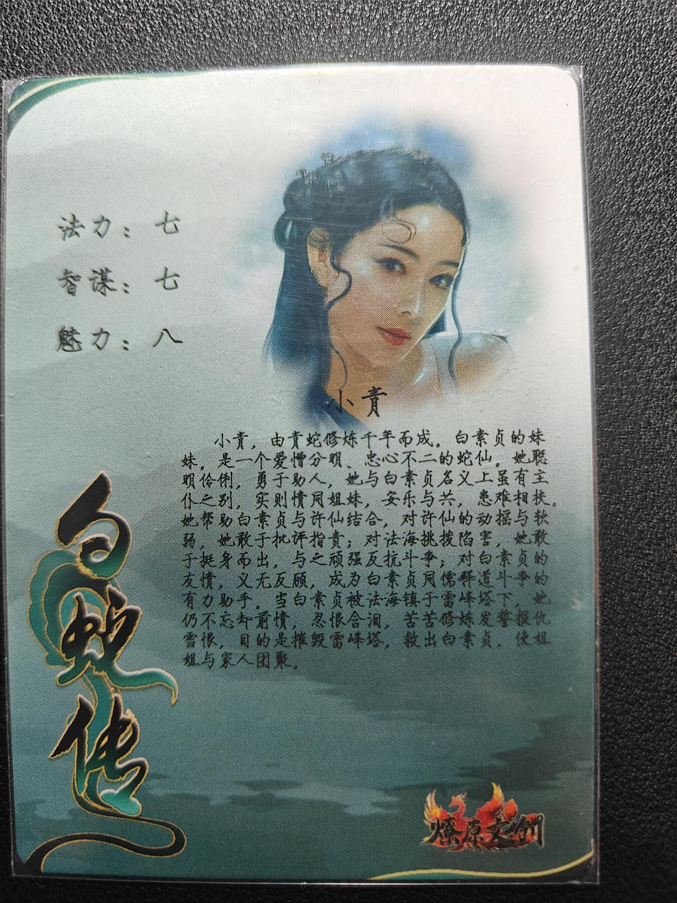 天玑星卡拍第168期《2.3周二截拍艺气风发》持续收拍收评中 满赠卡需备注 燎原文化 白蛇传 特藏卡 小青 彩闪