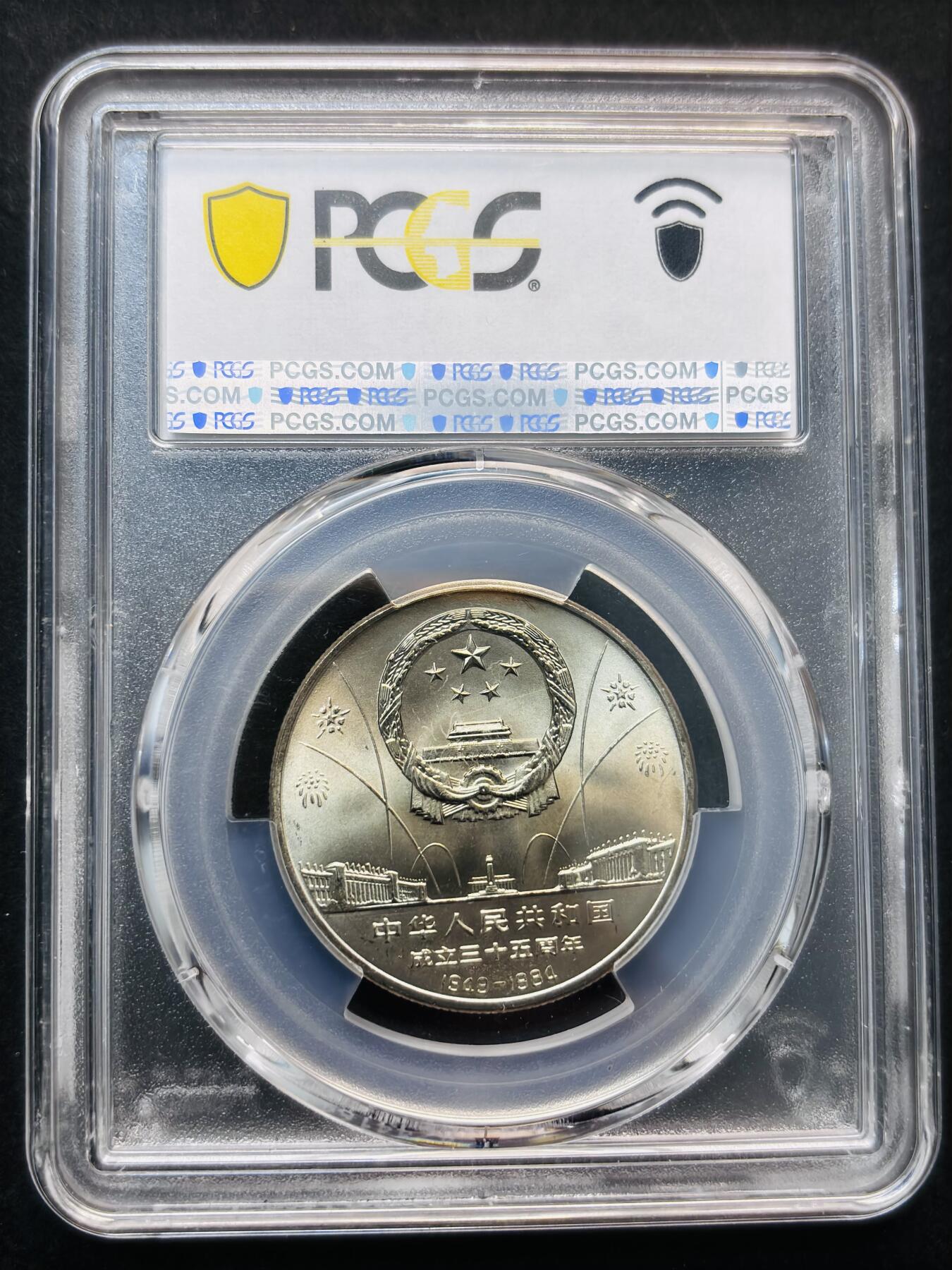 【金马踏春，泉马奔腾】2026 年新年贺岁场，（定于年初五接财神截拍）祝各位老板马到成功，马上有钱，愿岁岁平安喜乐顺遂 1984 年中国人民共和国成立 35 周年一元纪念币，华表 PCGS 评级 MS68 冠军分，PC 参考价一千加，卷拆高分品质