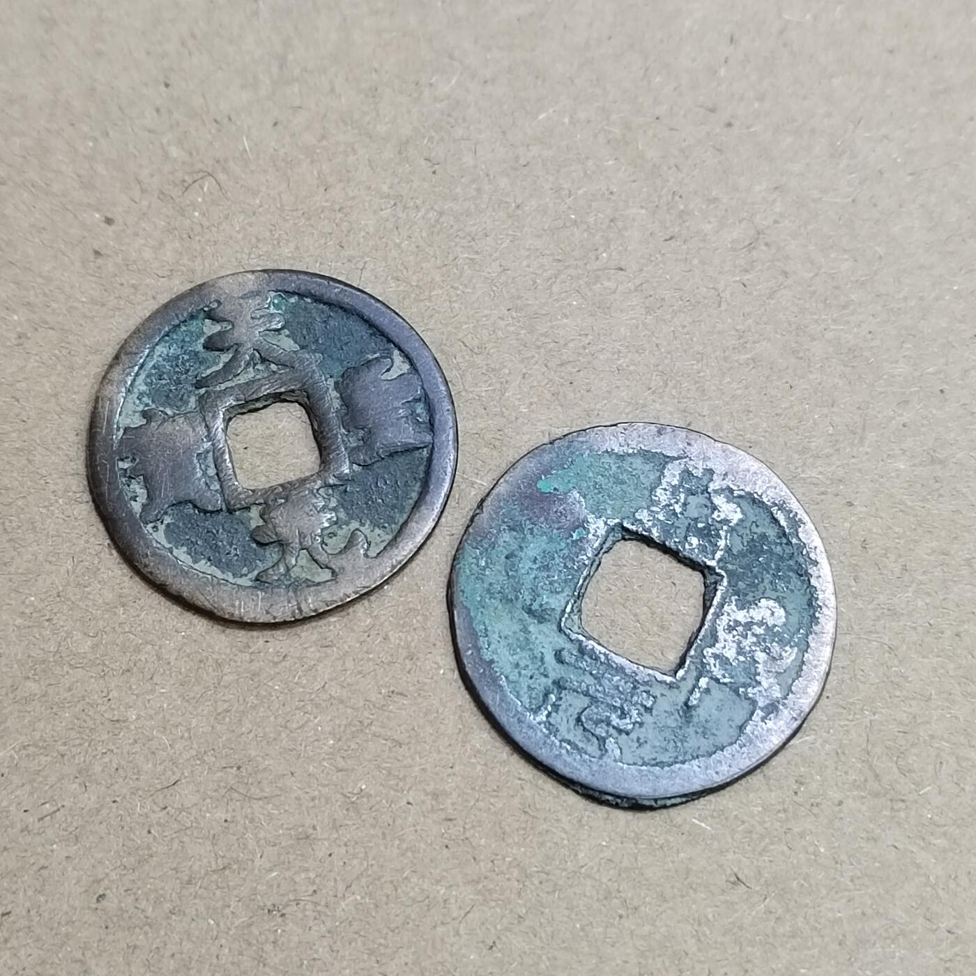 PCAI钱币  4-748  钱币小专场 小平钱二枚